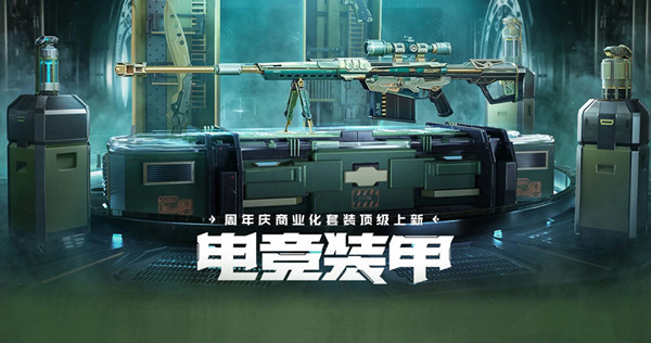 穿越火线电竞装甲cdk是什么？CF电竞装甲套装活动CDKEY汇总大全[多图]