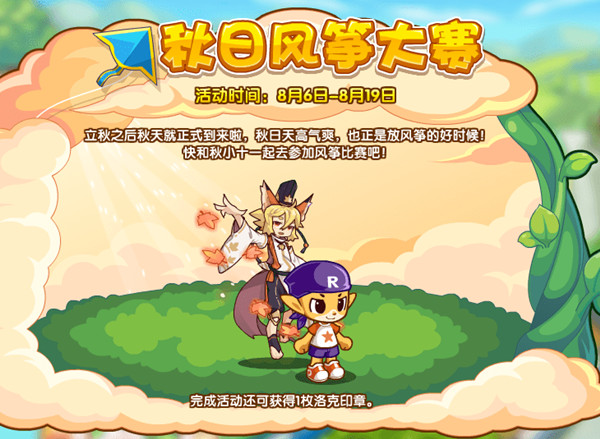 洛克王国秋日风筝大赛攻略大全 秋日风筝大赛活动流程介绍攻略[多图]
