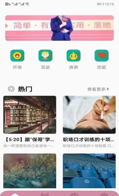 聊天话术神器app图1