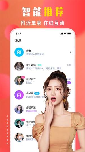 附近陌生人交友app图3