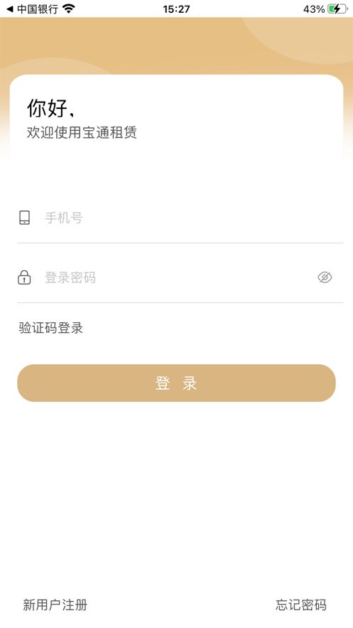 宝通租赁app图1