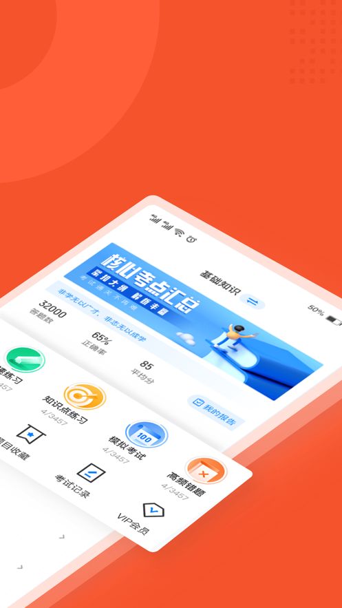 灭火救援员考试聚题库app图3