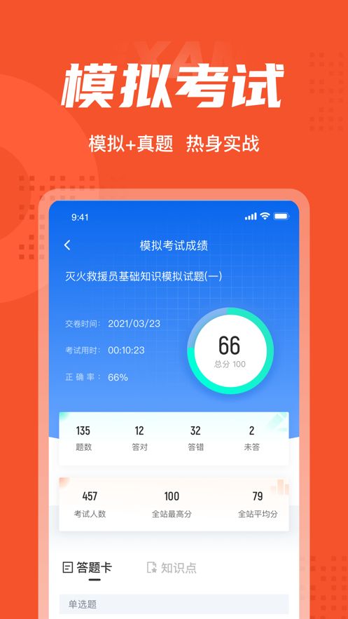 灭火救援员考试聚题库app图2