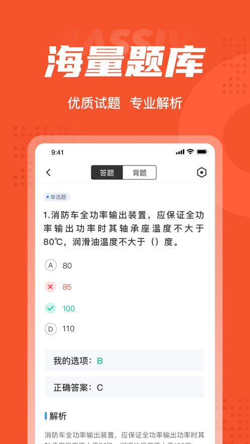 灭火救援员考试聚题库app图1