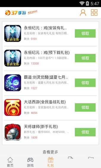 3733游戏盒官方app ios下载图片1