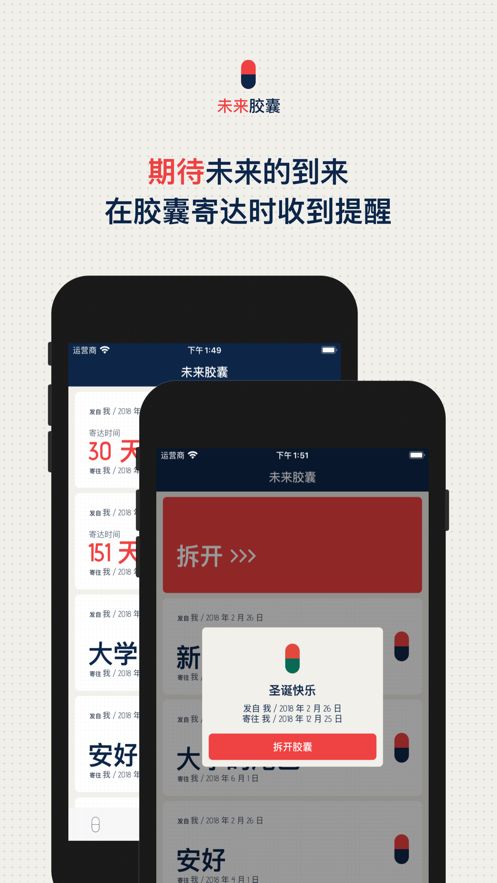 锤子时间胶囊app图2