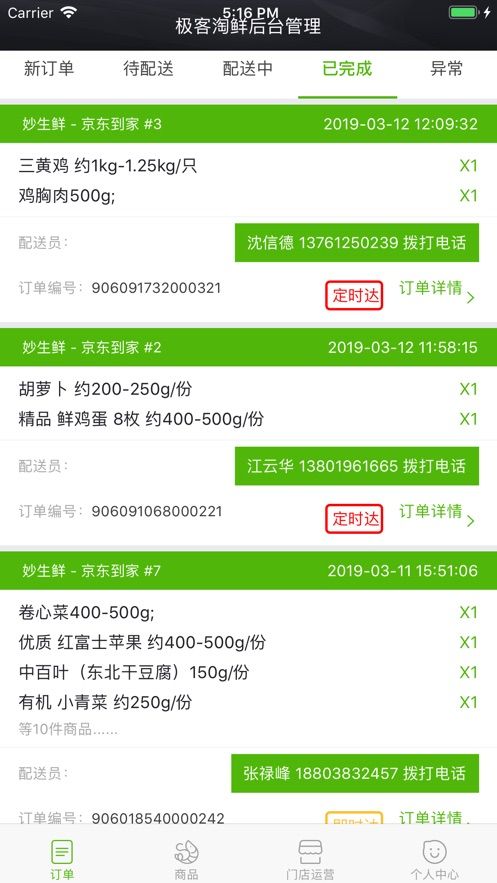 极客淘鲜商家版app下载图片1