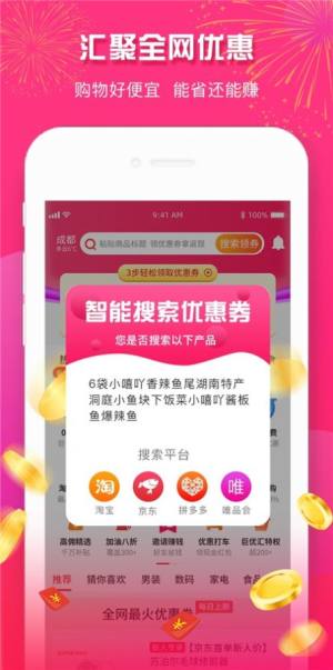 23优惠拼团app官方版下载图片1