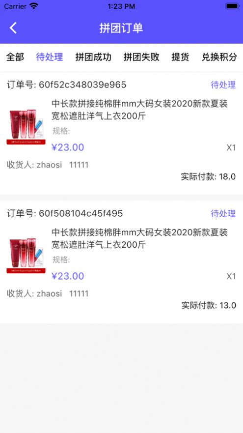 集惠拼拼团app图3