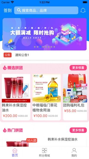 集惠拼拼团app官方版下载图片1