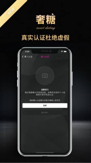 奢糖社交软件安卓app下载图片1