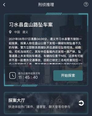 犯罪大师习水县盘山路坠车案答案是什么？习水县盘山路坠车安凶手真相详解图片2