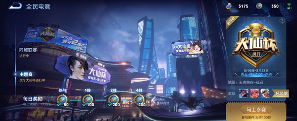 王者荣耀大仙杯100京东卡怎么获得？2021大仙杯京东卡奖励获取流程[多图]