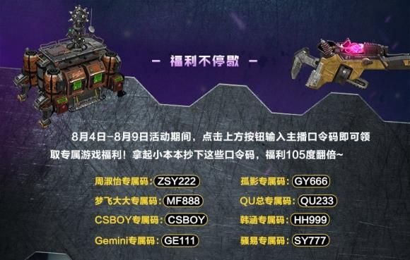 使命召唤手游兑换码大全，异变围城最新主播兑换码分享[多图]图片2