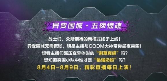 使命召唤手游兑换码大全，异变围城最新主播兑换码分享[多图]图片1