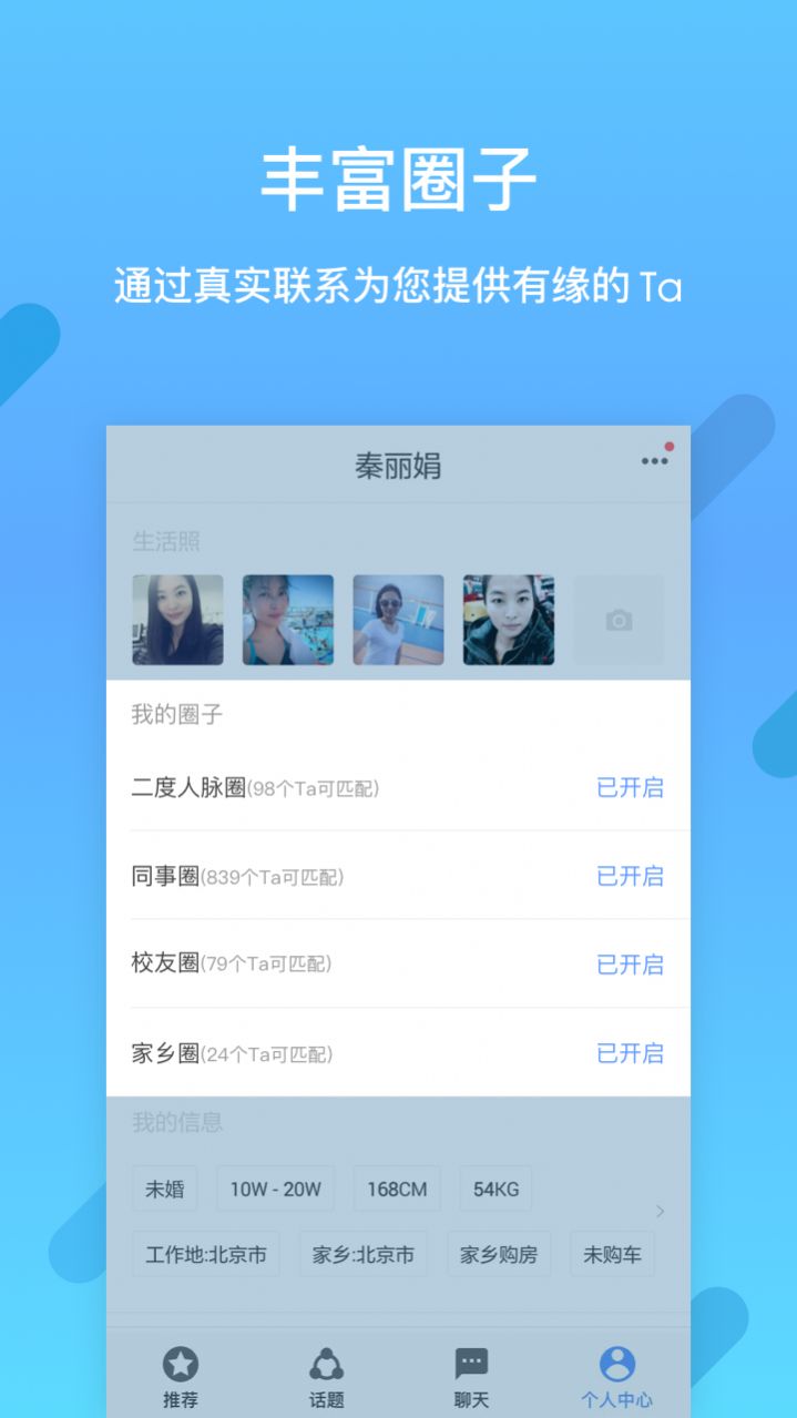 觅Ta社区app图1