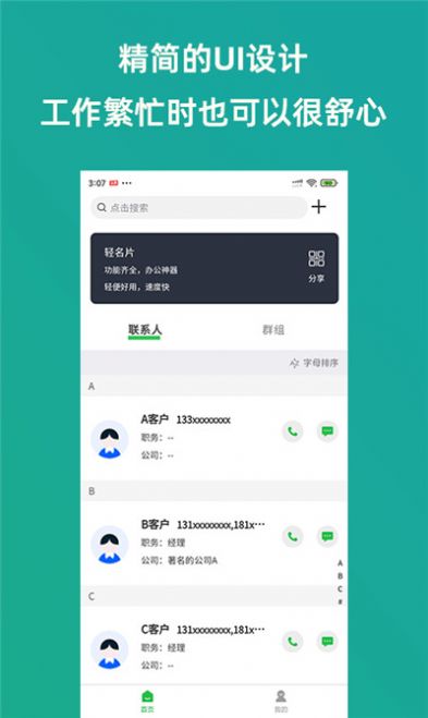 轻名片app图2