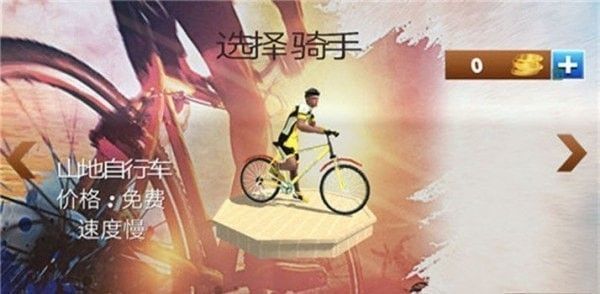 自行车越野模拟游戏图3