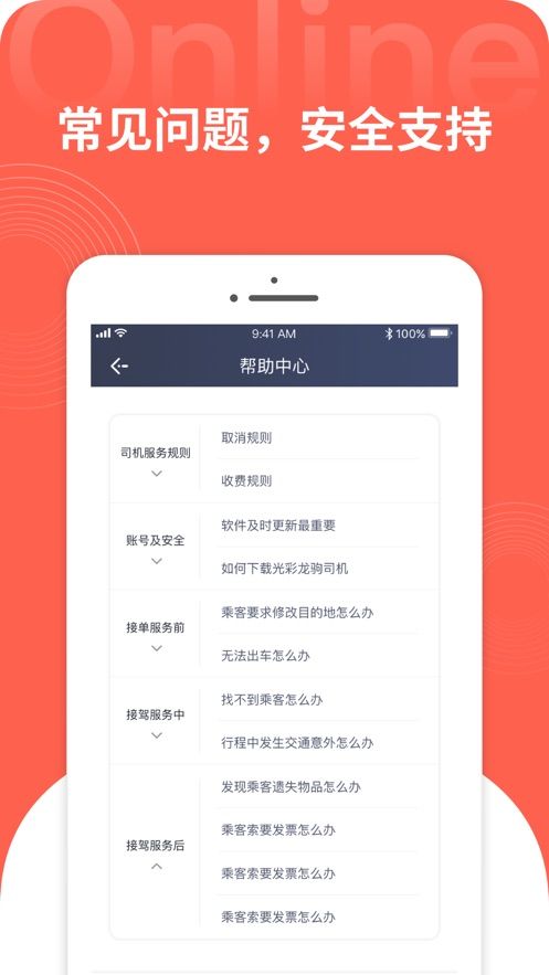 光彩龙驹司机app图3