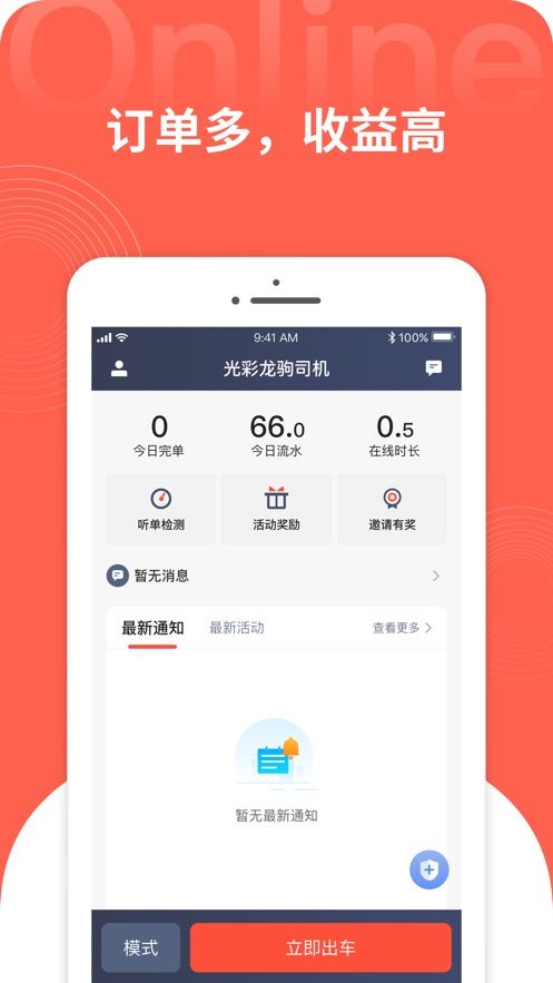 光彩龙驹司机app图1