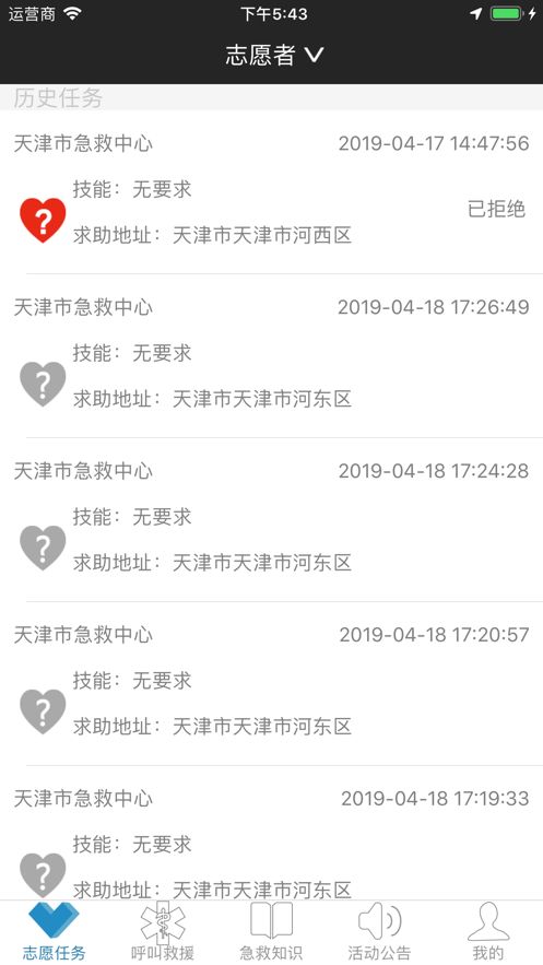 厦门急救app图3