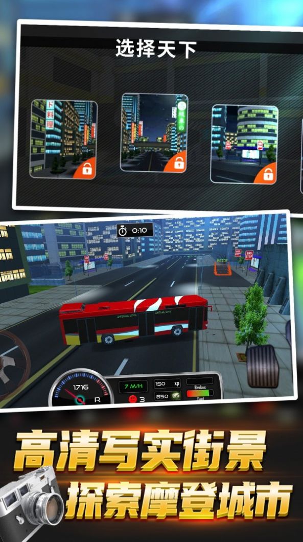 大巴驾驶模拟器游戏图1