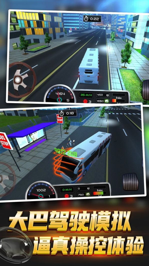 大巴驾驶模拟器游戏图3