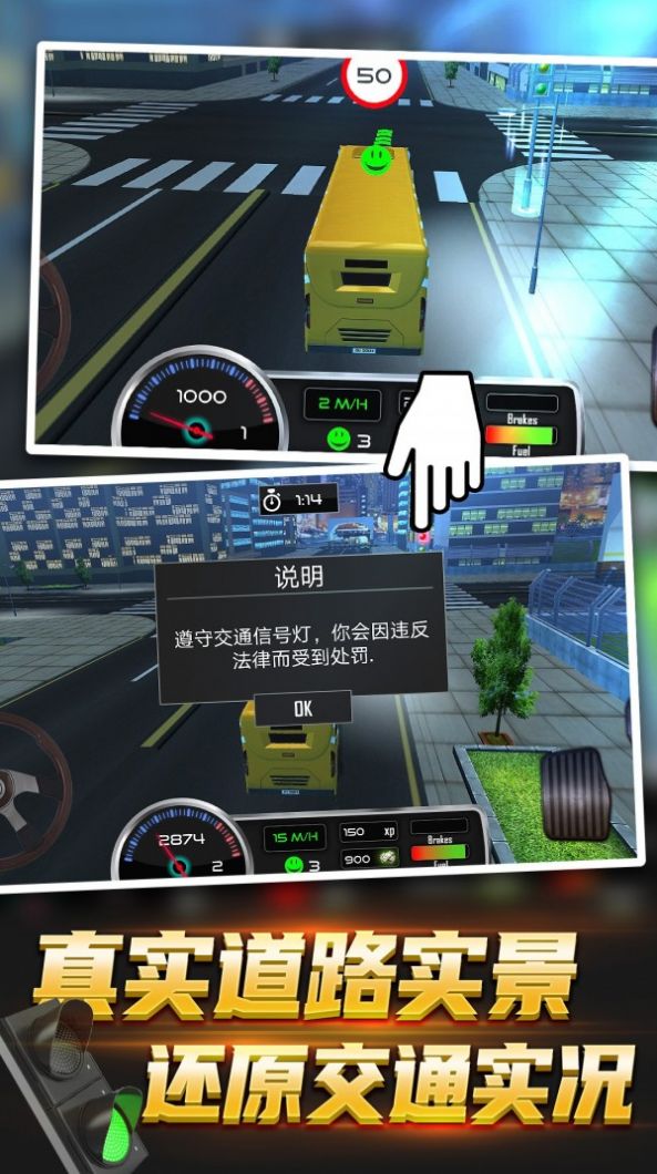 大巴驾驶模拟器游戏官方安卓版图片1