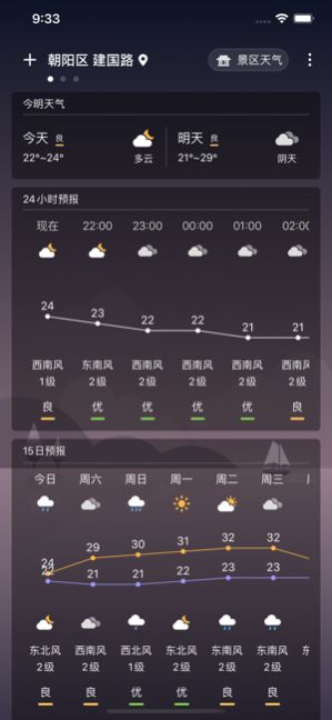 美丽天气app图1