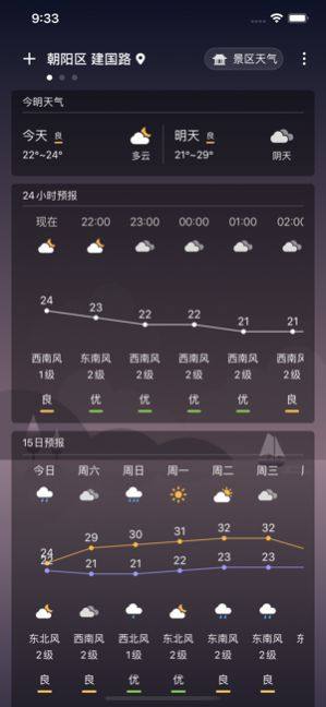 美丽天气app图1