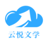 云悦互动文学安卓版app下载 v1.0.6