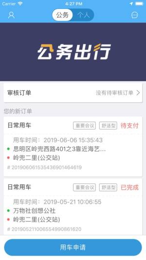 晋江出行app图1
