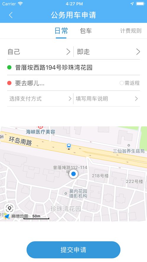 晋江出行app图2