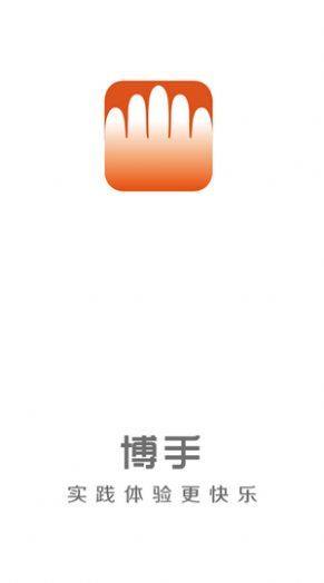 博手app图3