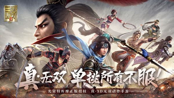 真三国无双霸礼包码大全 最新兑换码CDK密令汇总分享[多图]