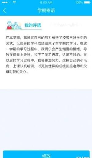 掌上综评初中版安卓图3