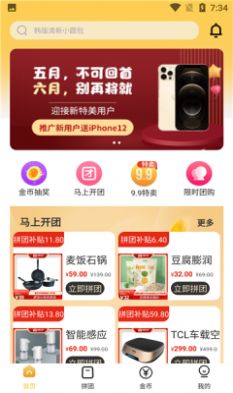 中国好品拼团app图1