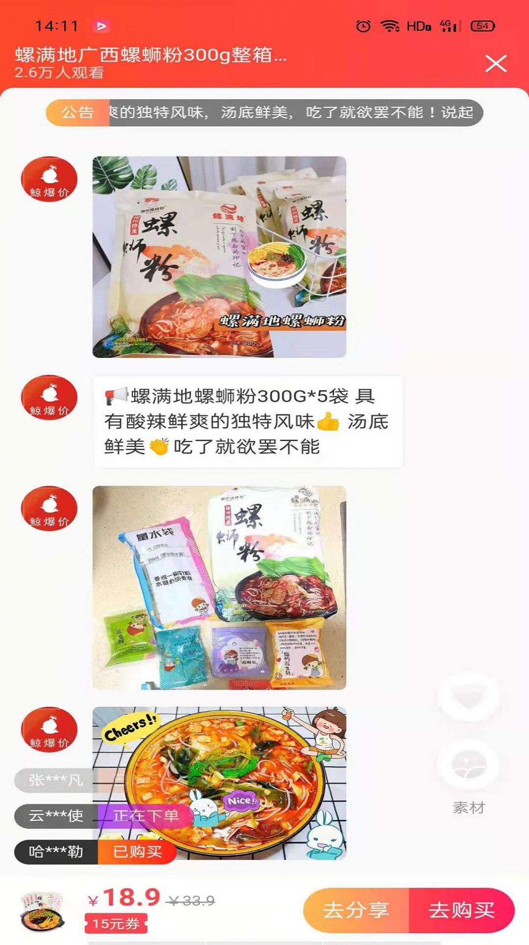 中国好品拼团app图2