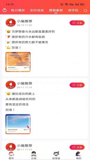 中国好品拼团app图3