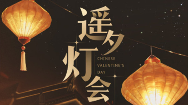 光与夜之恋七夕活动有哪些？2021七夕活动图文攻略大全[多图]