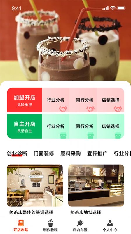 好喝奶茶屋spp图3