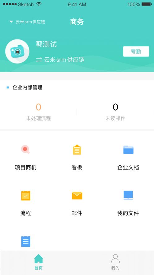 畅信plus app图1