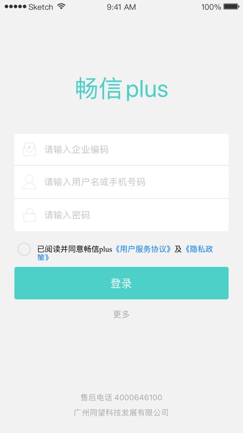 畅信plus app图3