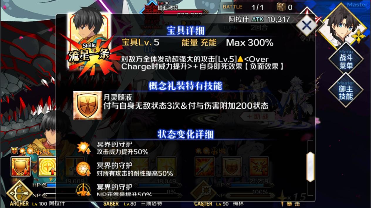 fgo五周年回忆关卡配置怎么样？五周年回忆本全关卡配置图文汇总图片1