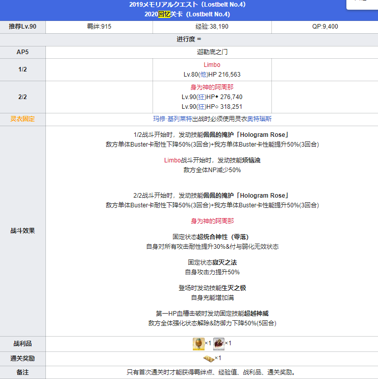 fgo五周年回忆关卡配置怎么样？五周年回忆本全关卡配置图文汇总图片10