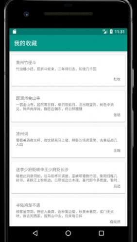 极简诗学习app图2