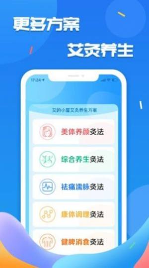 艾的小屋app图3