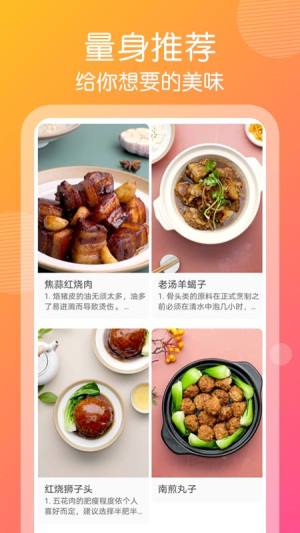 趣胃减肥菜谱app图1
