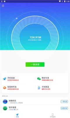 酷爱清理app图1