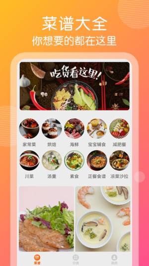 趣胃减肥菜谱app图3